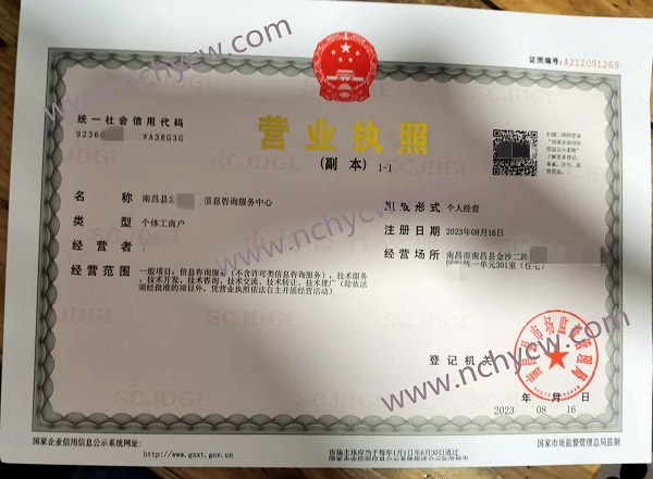 南昌注册公司