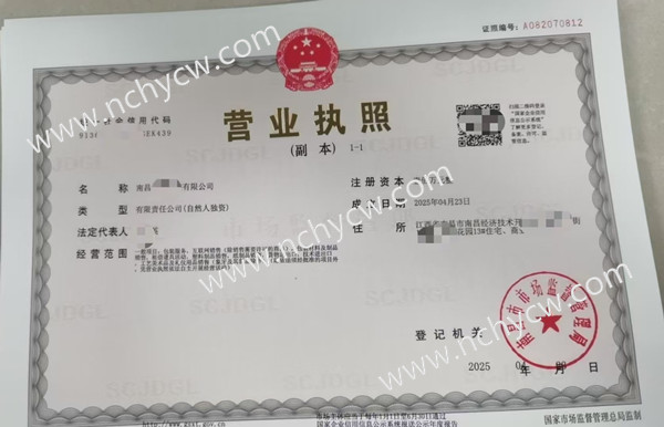 南昌注册公司代办