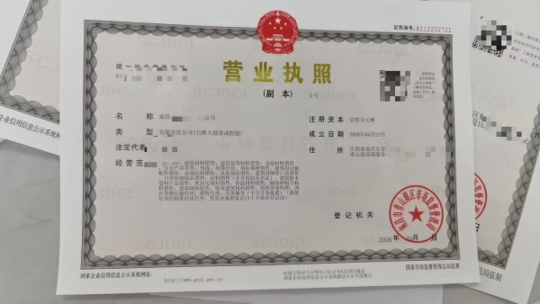 正规代办注册公司